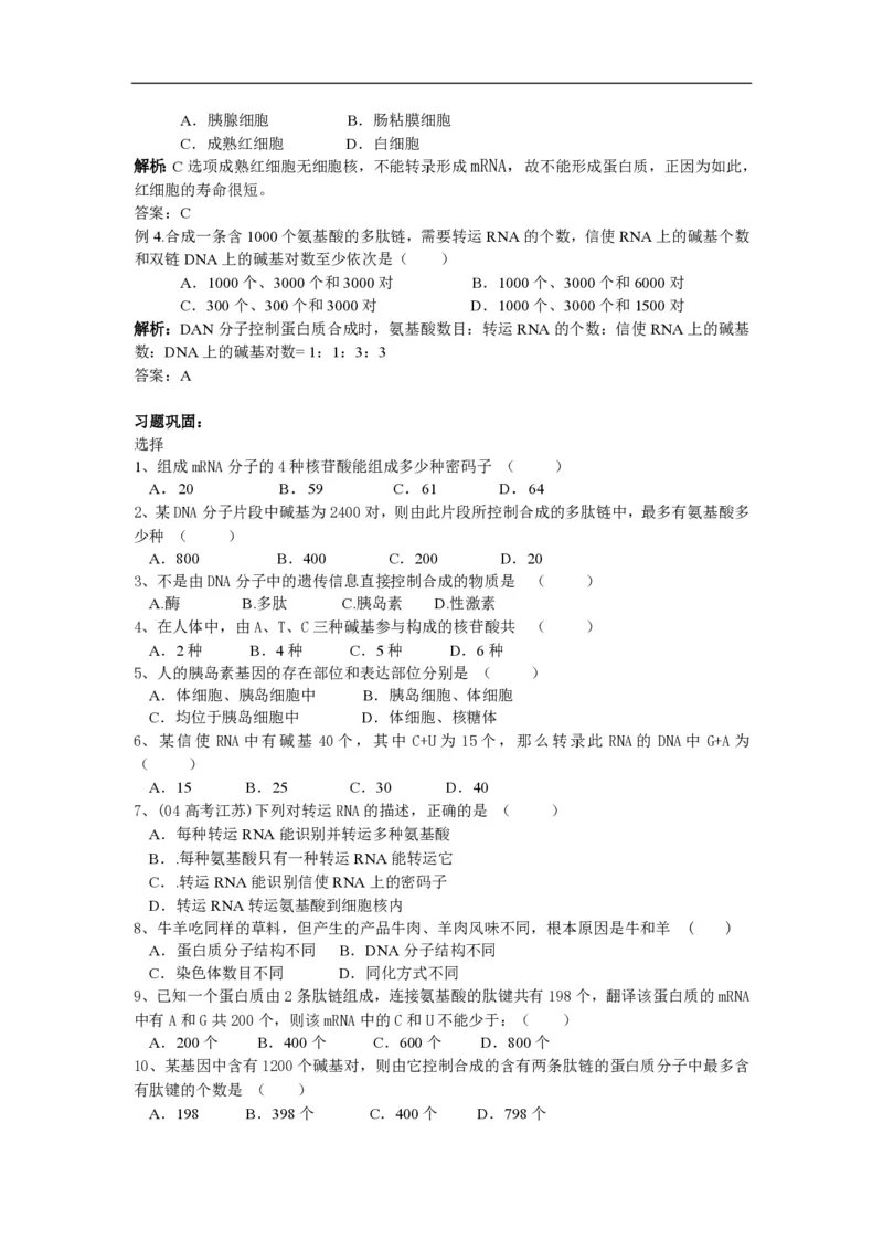 高中生物必修2全套精品学案-教案(1)_教资初高中_教资面试2025教资面试备考资料合集_教资面试资料合集_2025教资面试资料_25上教资面试-小学资料包_19教案：合集_高中学科全册教案