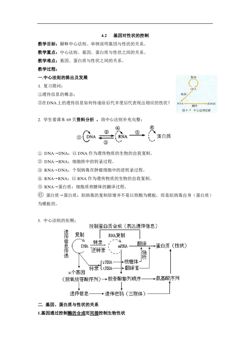 高中生物必修2全套精品学案-教案(1)_教资初高中_教资面试2025教资面试备考资料合集_教资面试资料合集_2025教资面试资料_25上教资面试-小学资料包_19教案：合集_高中学科全册教案