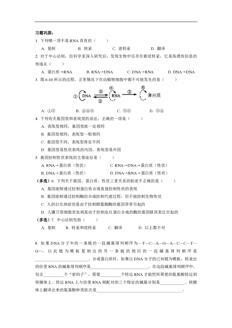 高中生物必修2全套精品学案-教案(1)_教资初高中_教资面试2025教资面试备考资料合集_教资面试资料合集_2025教资面试资料_25上教资面试-小学资料包_19教案：合集_高中学科全册教案