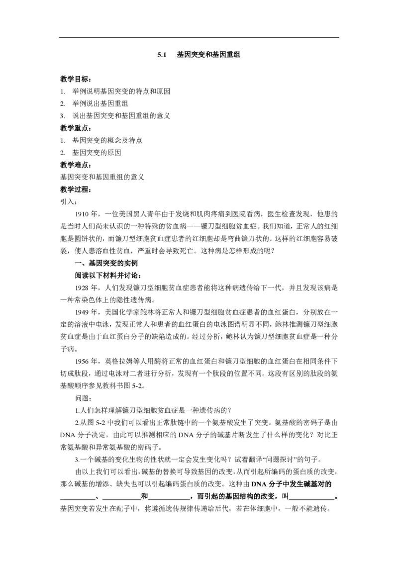 高中生物必修2全套精品学案-教案(1)_教资初高中_教资面试2025教资面试备考资料合集_教资面试资料合集_2025教资面试资料_25上教资面试-小学资料包_19教案：合集_高中学科全册教案