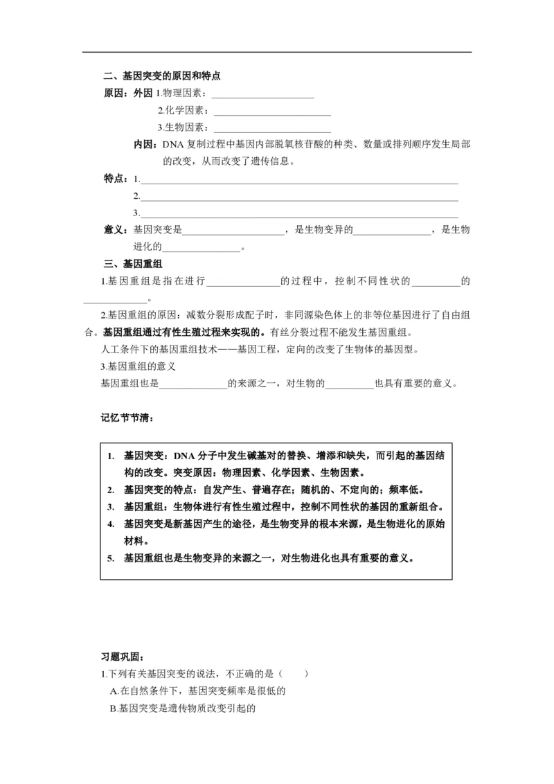 高中生物必修2全套精品学案-教案(1)_教资初高中_教资面试2025教资面试备考资料合集_教资面试资料合集_2025教资面试资料_25上教资面试-小学资料包_19教案：合集_高中学科全册教案