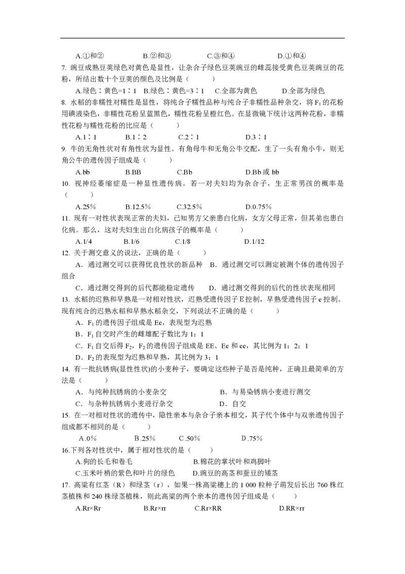 高中生物必修2全套精品学案-教案(1)_教资初高中_教资面试2025教资面试备考资料合集_教资面试资料合集_2025教资面试资料_25上教资面试-小学资料包_19教案：合集_高中学科全册教案