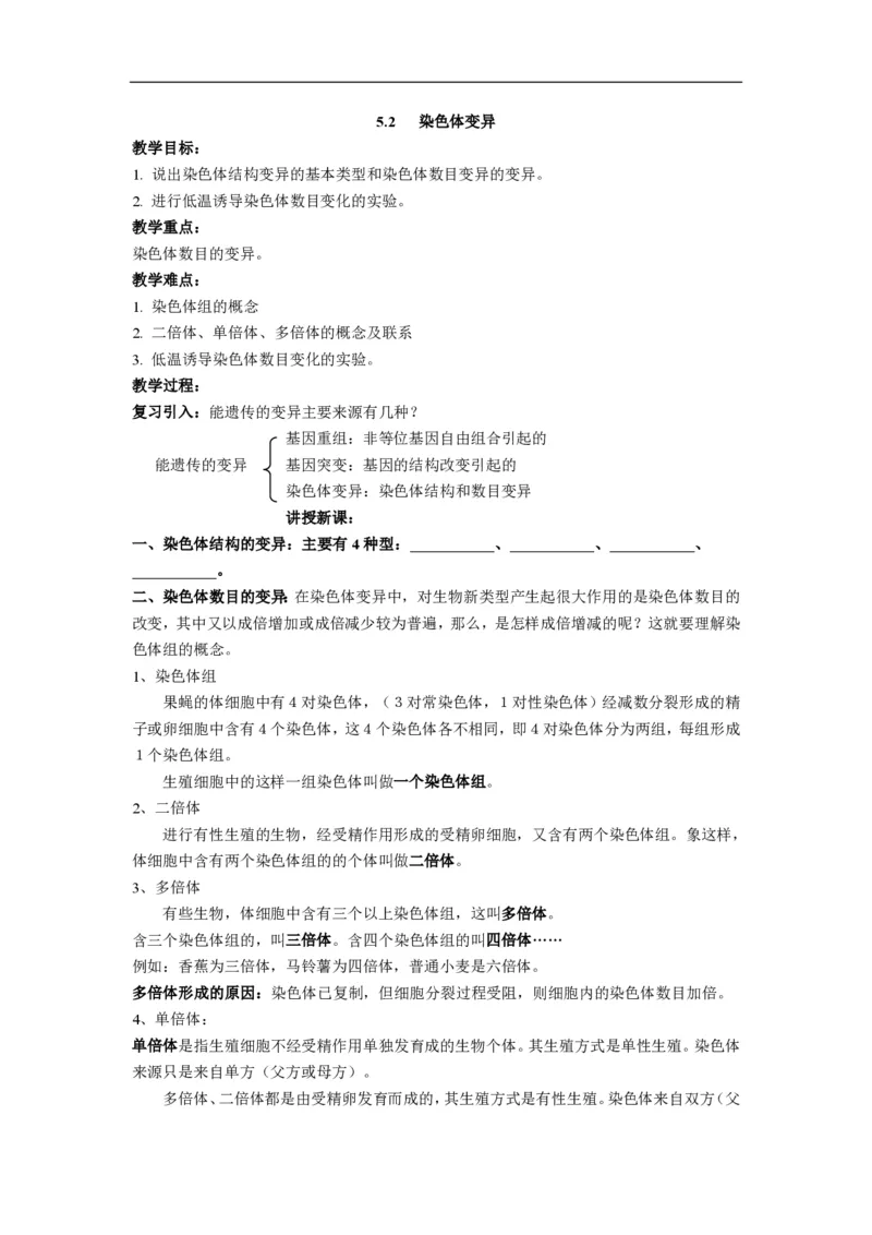 高中生物必修2全套精品学案-教案(1)_教资初高中_教资面试2025教资面试备考资料合集_教资面试资料合集_2025教资面试资料_25上教资面试-小学资料包_19教案：合集_高中学科全册教案