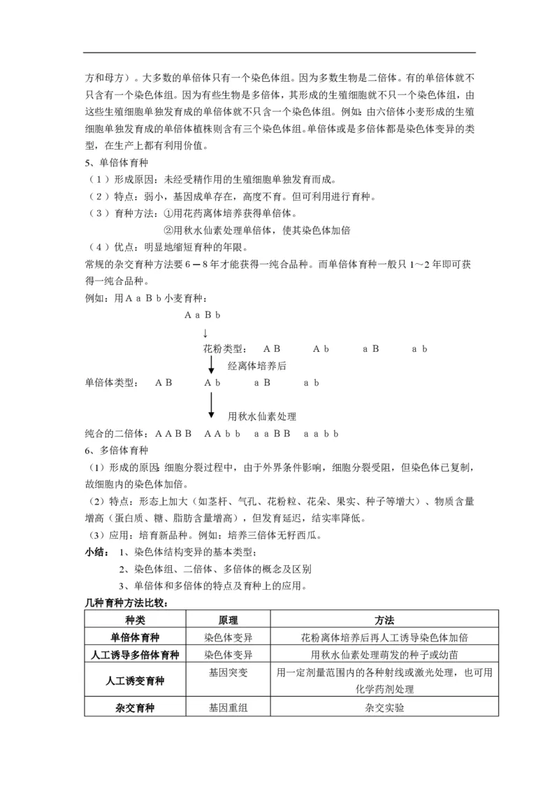 高中生物必修2全套精品学案-教案(1)_教资初高中_教资面试2025教资面试备考资料合集_教资面试资料合集_2025教资面试资料_25上教资面试-小学资料包_19教案：合集_高中学科全册教案