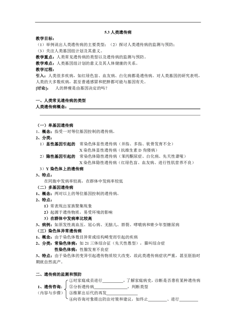 高中生物必修2全套精品学案-教案(1)_教资初高中_教资面试2025教资面试备考资料合集_教资面试资料合集_2025教资面试资料_25上教资面试-小学资料包_19教案：合集_高中学科全册教案