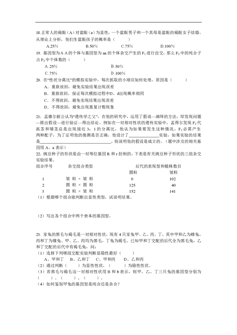 高中生物必修2全套精品学案-教案(1)_教资初高中_教资面试2025教资面试备考资料合集_教资面试资料合集_2025教资面试资料_25上教资面试-小学资料包_19教案：合集_高中学科全册教案