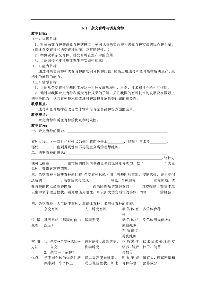高中生物必修2全套精品学案-教案(1)_教资初高中_教资面试2025教资面试备考资料合集_教资面试资料合集_2025教资面试资料_25上教资面试-小学资料包_19教案：合集_高中学科全册教案