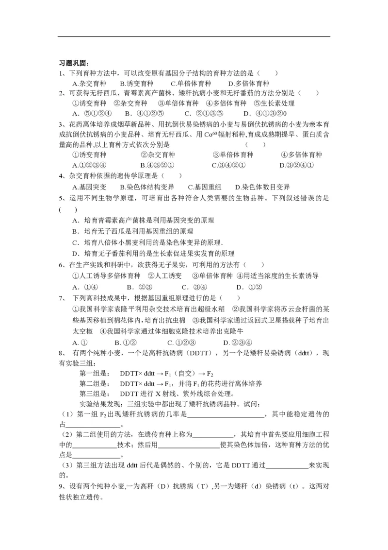 高中生物必修2全套精品学案-教案(1)_教资初高中_教资面试2025教资面试备考资料合集_教资面试资料合集_2025教资面试资料_25上教资面试-小学资料包_19教案：合集_高中学科全册教案