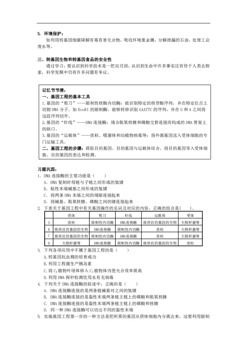 高中生物必修2全套精品学案-教案(1)_教资初高中_教资面试2025教资面试备考资料合集_教资面试资料合集_2025教资面试资料_25上教资面试-小学资料包_19教案：合集_高中学科全册教案