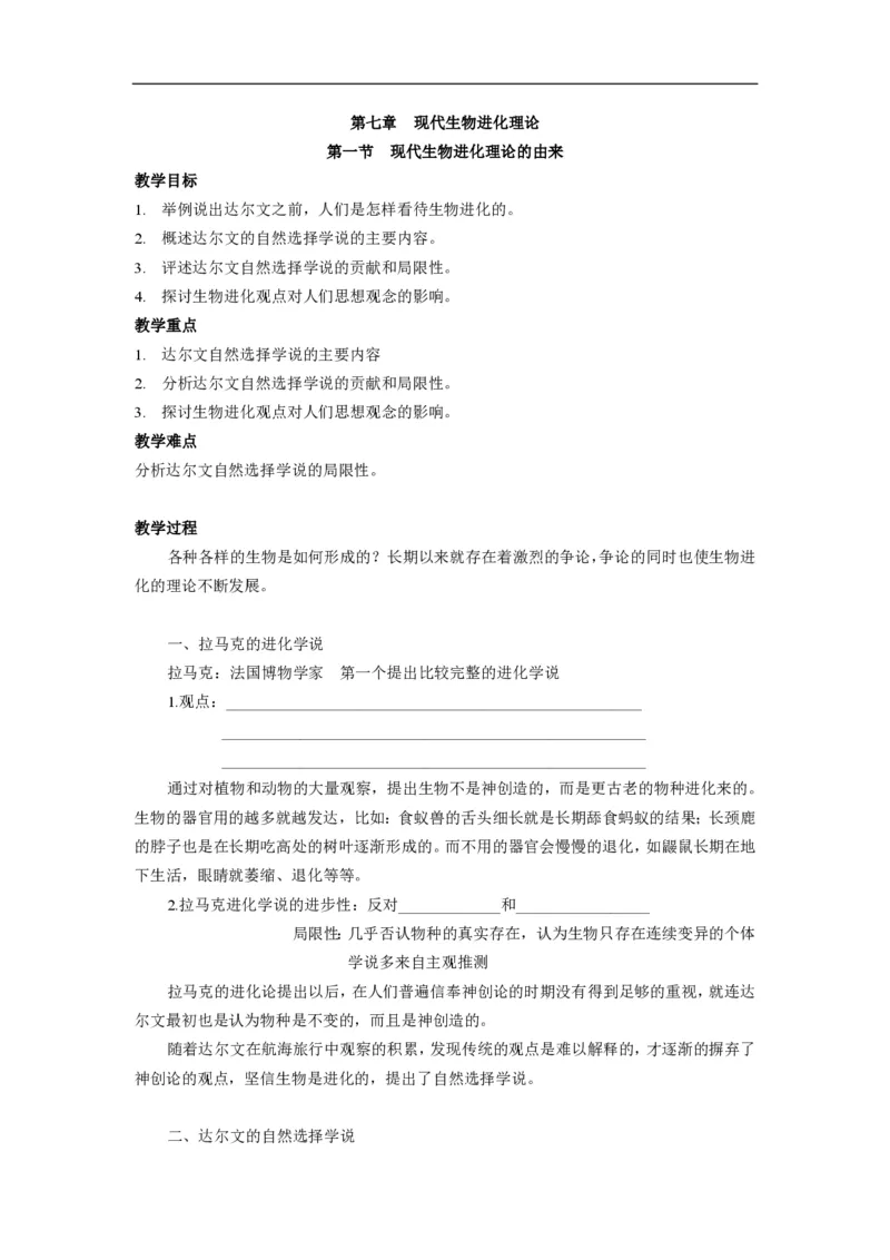 高中生物必修2全套精品学案-教案(1)_教资初高中_教资面试2025教资面试备考资料合集_教资面试资料合集_2025教资面试资料_25上教资面试-小学资料包_19教案：合集_高中学科全册教案