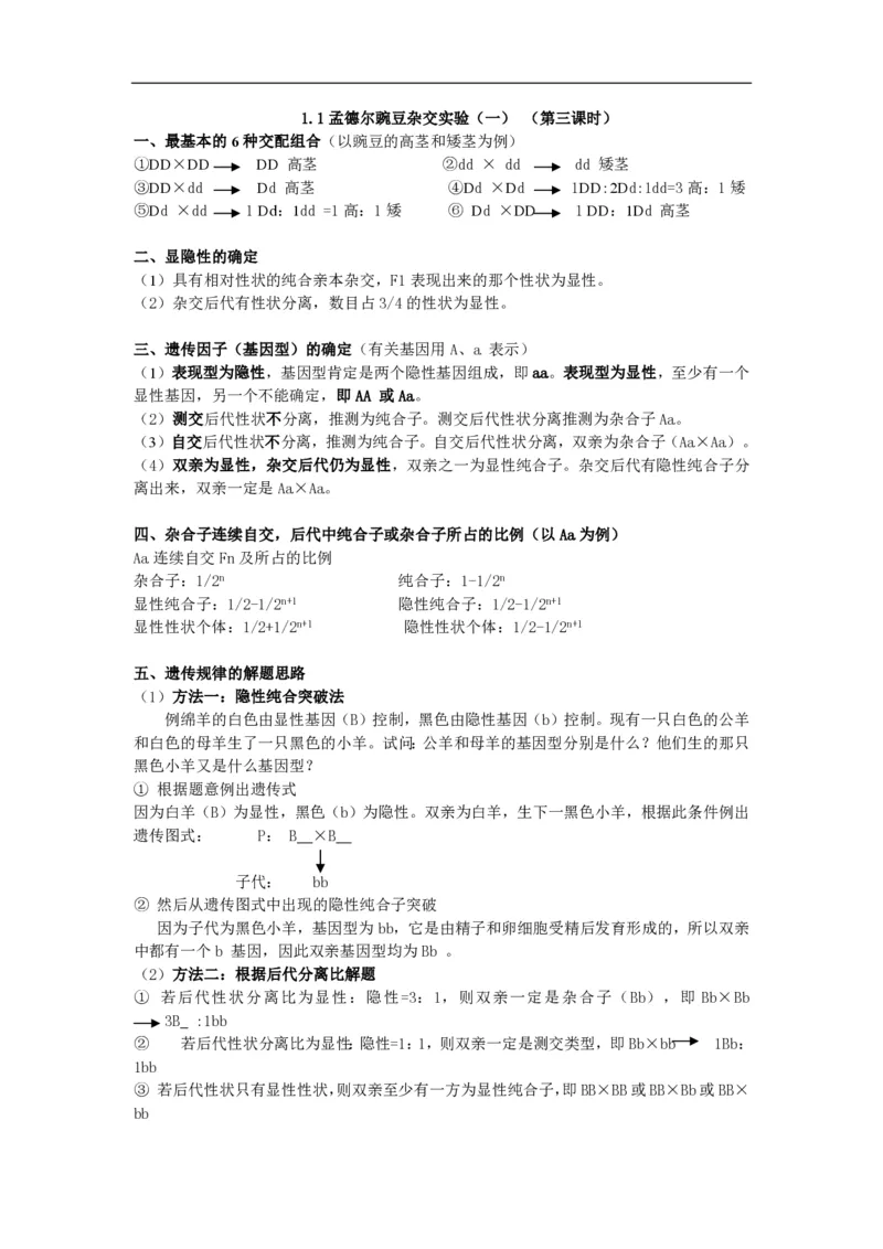 高中生物必修2全套精品学案-教案(1)_教资初高中_教资面试2025教资面试备考资料合集_教资面试资料合集_2025教资面试资料_25上教资面试-小学资料包_19教案：合集_高中学科全册教案