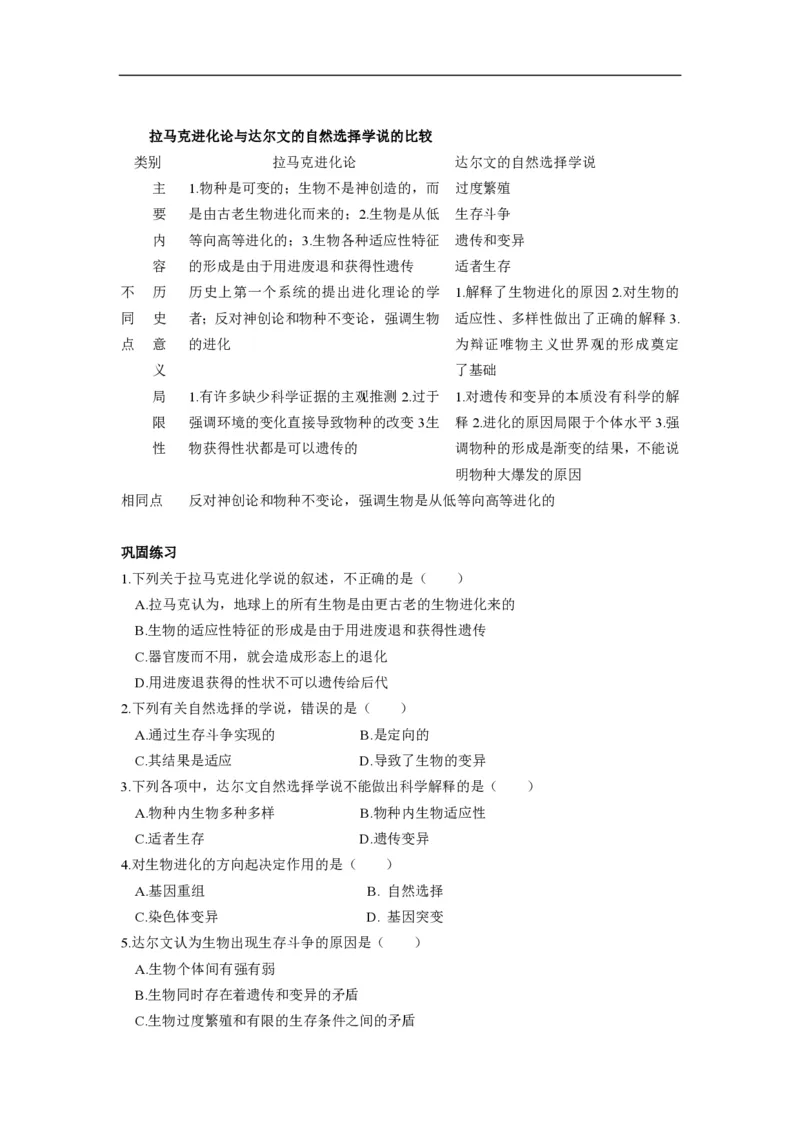 高中生物必修2全套精品学案-教案(1)_教资初高中_教资面试2025教资面试备考资料合集_教资面试资料合集_2025教资面试资料_25上教资面试-小学资料包_19教案：合集_高中学科全册教案