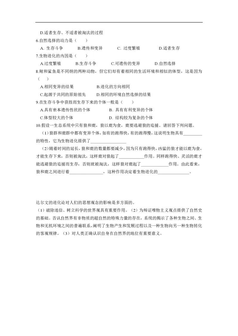 高中生物必修2全套精品学案-教案(1)_教资初高中_教资面试2025教资面试备考资料合集_教资面试资料合集_2025教资面试资料_25上教资面试-小学资料包_19教案：合集_高中学科全册教案