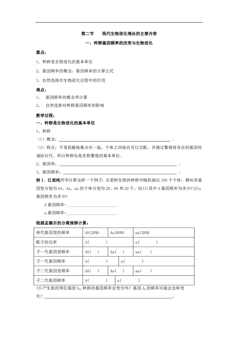 高中生物必修2全套精品学案-教案(1)_教资初高中_教资面试2025教资面试备考资料合集_教资面试资料合集_2025教资面试资料_25上教资面试-小学资料包_19教案：合集_高中学科全册教案