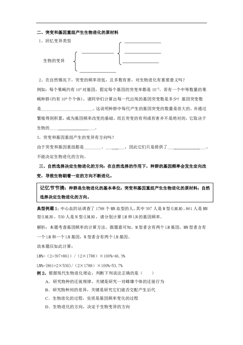 高中生物必修2全套精品学案-教案(1)_教资初高中_教资面试2025教资面试备考资料合集_教资面试资料合集_2025教资面试资料_25上教资面试-小学资料包_19教案：合集_高中学科全册教案