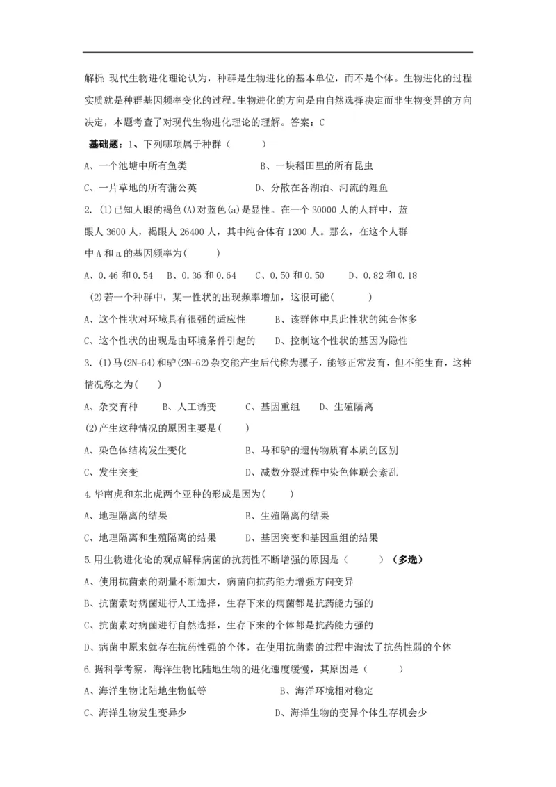 高中生物必修2全套精品学案-教案(1)_教资初高中_教资面试2025教资面试备考资料合集_教资面试资料合集_2025教资面试资料_25上教资面试-小学资料包_19教案：合集_高中学科全册教案