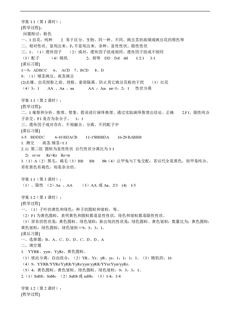 高中生物必修2全套精品学案-教案(1)_教资初高中_教资面试2025教资面试备考资料合集_教资面试资料合集_2025教资面试资料_25上教资面试-小学资料包_19教案：合集_高中学科全册教案