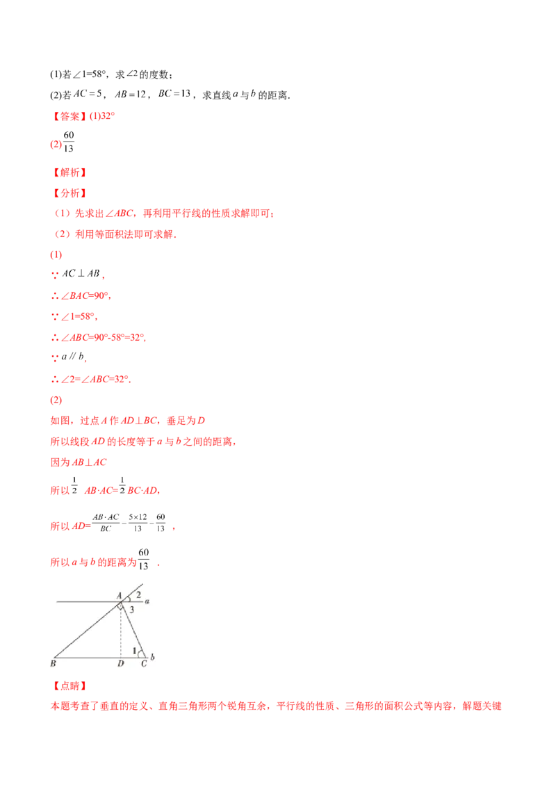 11.2.2直角三角形（分层作业）（解析版）_初中数学_八年级数学上册（人教版）_老课标资料_分层作业