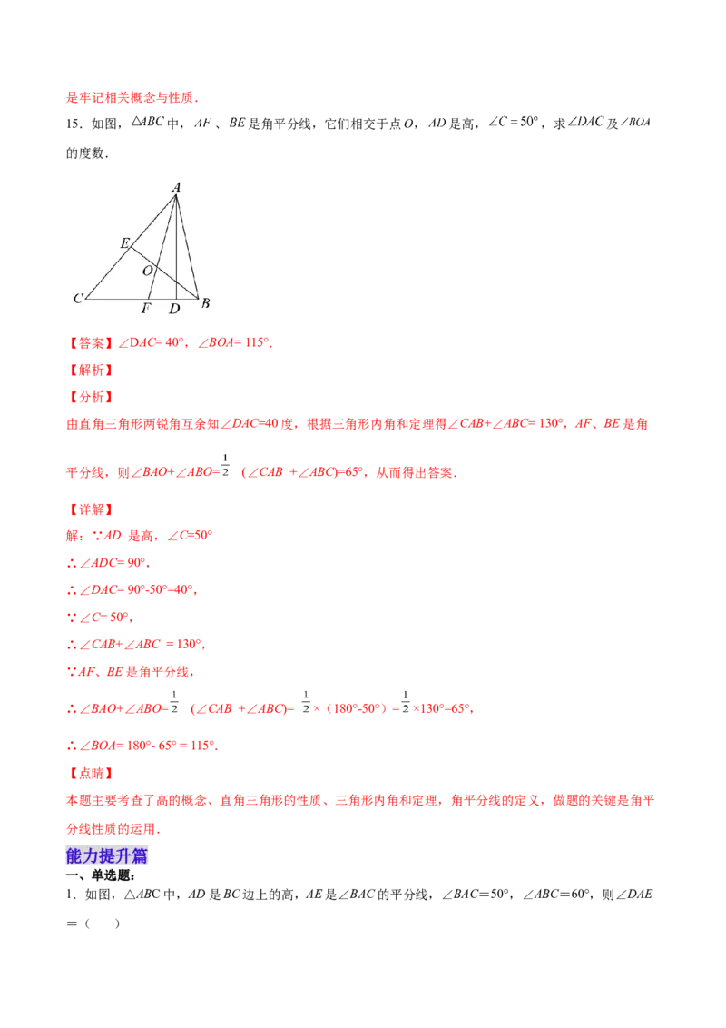 11.2.2直角三角形（分层作业）（解析版）_初中数学_八年级数学上册（人教版）_老课标资料_分层作业