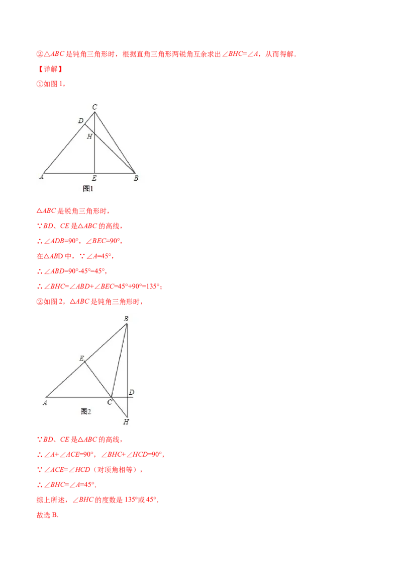 11.2.2直角三角形（分层作业）（解析版）_初中数学_八年级数学上册（人教版）_老课标资料_分层作业