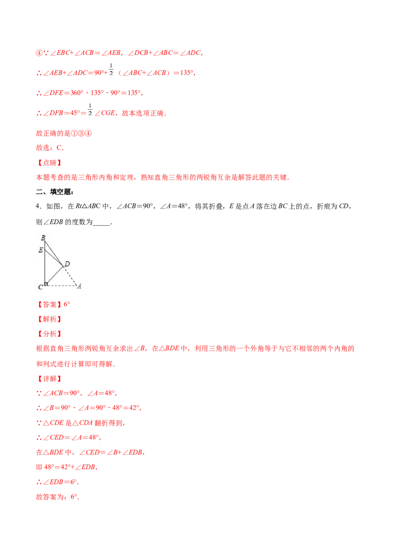 11.2.2直角三角形（分层作业）（解析版）_初中数学_八年级数学上册（人教版）_老课标资料_分层作业