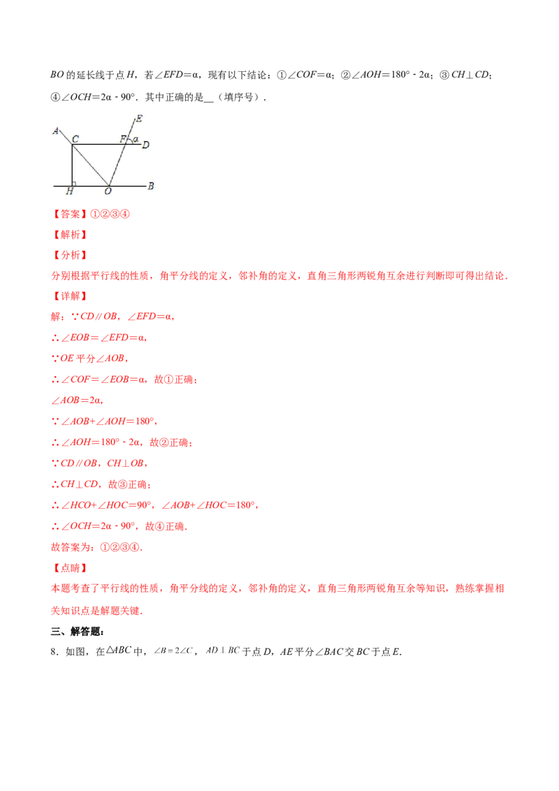 11.2.2直角三角形（分层作业）（解析版）_初中数学_八年级数学上册（人教版）_老课标资料_分层作业