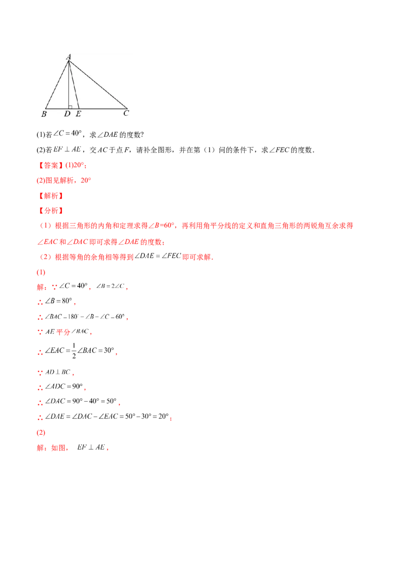 11.2.2直角三角形（分层作业）（解析版）_初中数学_八年级数学上册（人教版）_老课标资料_分层作业