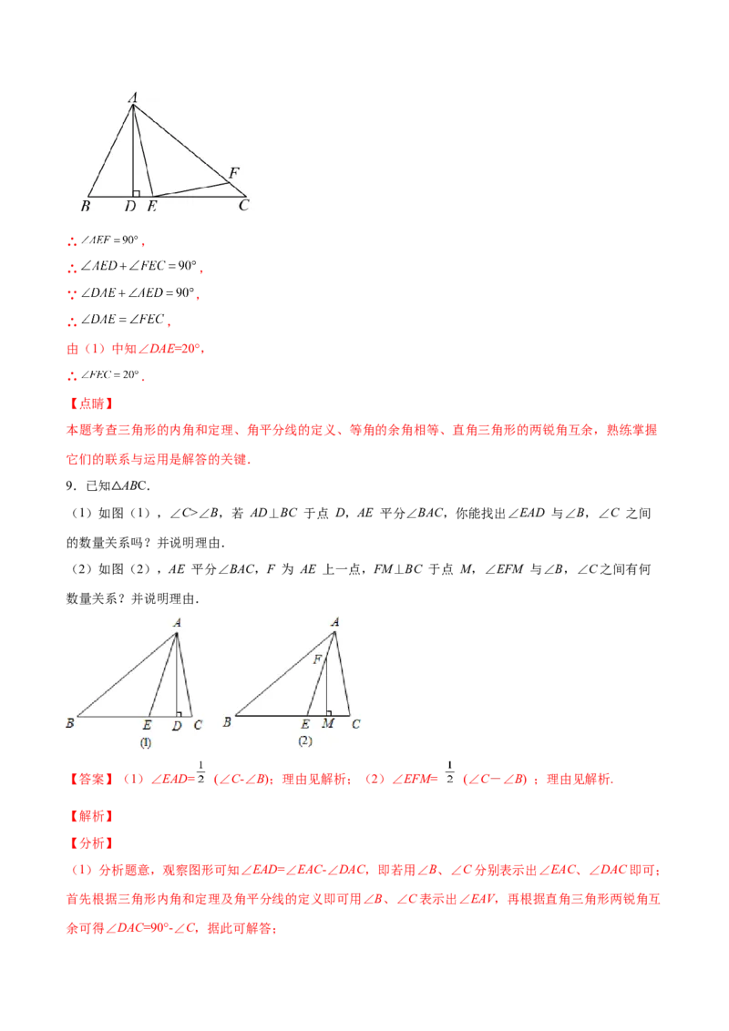 11.2.2直角三角形（分层作业）（解析版）_初中数学_八年级数学上册（人教版）_老课标资料_分层作业