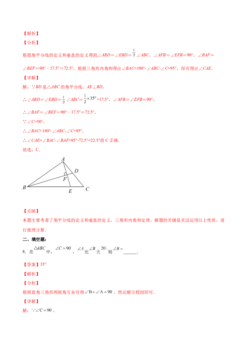 11.2.2直角三角形（分层作业）（解析版）_初中数学_八年级数学上册（人教版）_老课标资料_分层作业