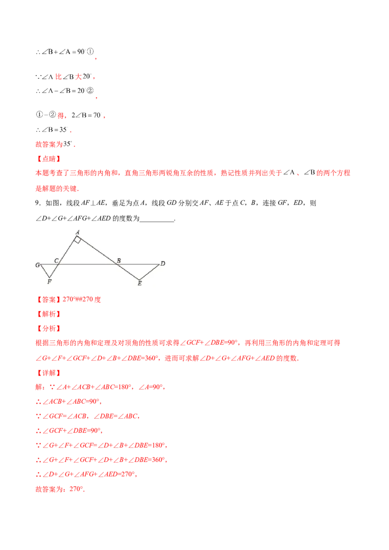 11.2.2直角三角形（分层作业）（解析版）_初中数学_八年级数学上册（人教版）_老课标资料_分层作业