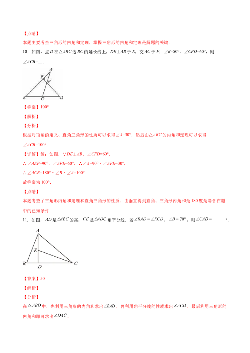 11.2.2直角三角形（分层作业）（解析版）_初中数学_八年级数学上册（人教版）_老课标资料_分层作业