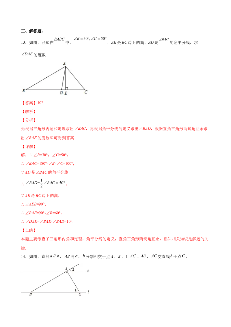 11.2.2直角三角形（分层作业）（解析版）_初中数学_八年级数学上册（人教版）_老课标资料_分层作业