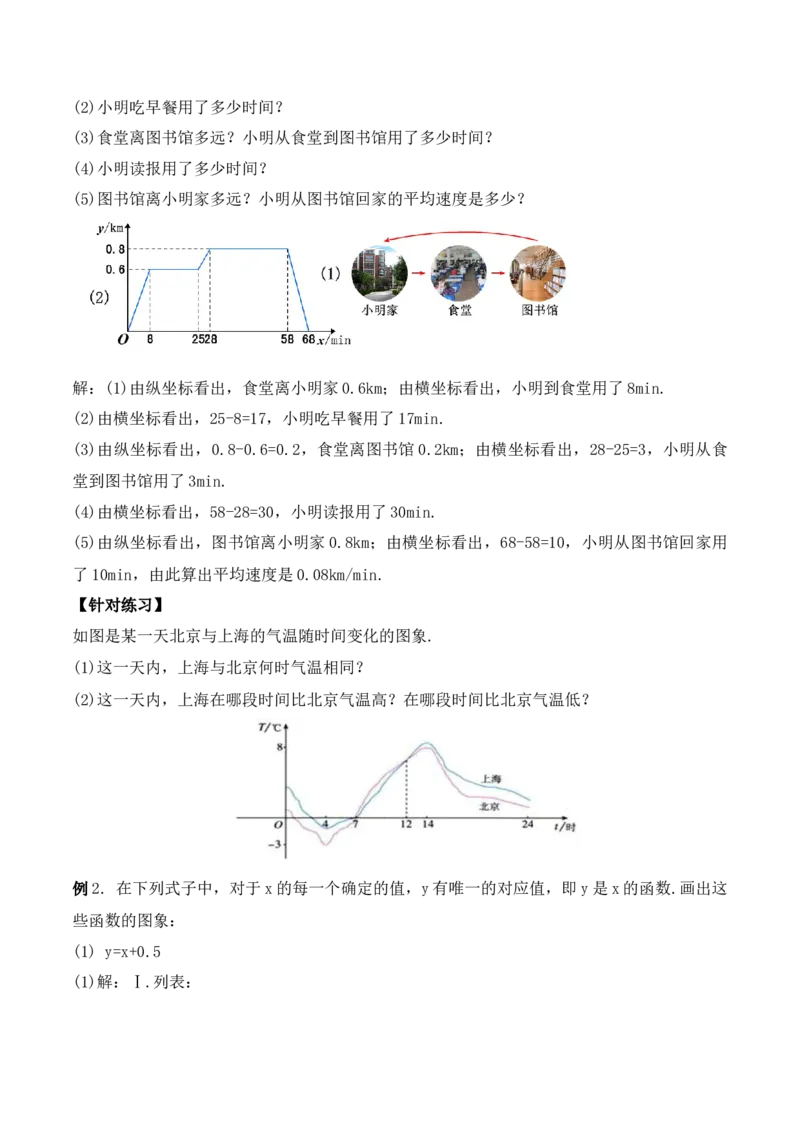 19.1.3函数的图象（第一课时）（教学设计）-（人教版）_初中数学_八年级数学下册（人教版）_最新教学设计