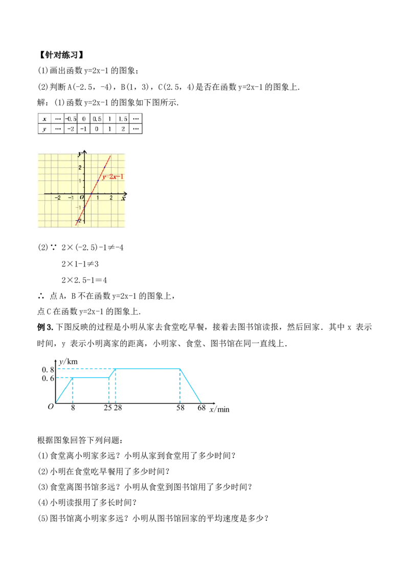 19.1.3函数的图象（第一课时）（教学设计）-（人教版）_初中数学_八年级数学下册（人教版）_最新教学设计