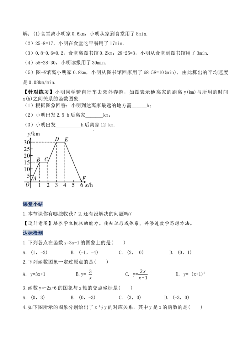 19.1.3函数的图象（第一课时）（教学设计）-（人教版）_初中数学_八年级数学下册（人教版）_最新教学设计