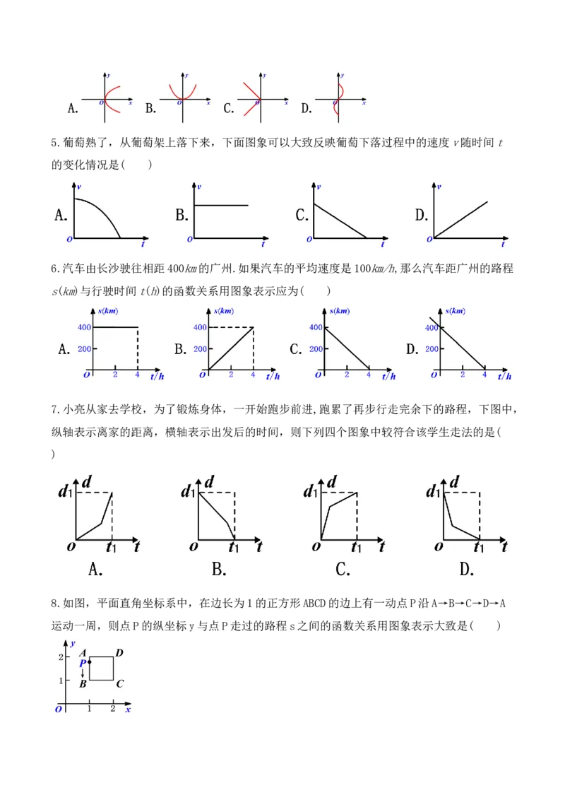 19.1.3函数的图象（第一课时）（教学设计）-（人教版）_初中数学_八年级数学下册（人教版）_最新教学设计