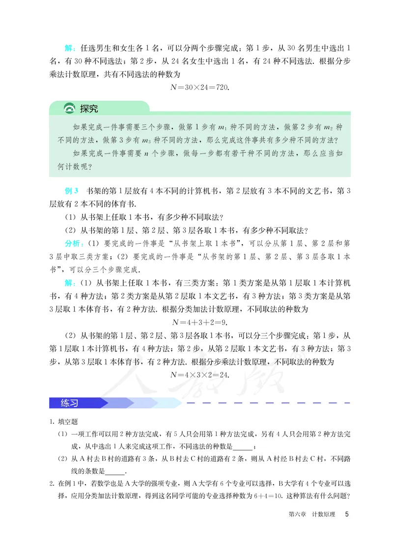 高中选修三数学_教资初高中_教资面试2025教资面试备考资料合集_教资面试资料合集_3、教资面试资料包大全_45大圣中小幼面试资料包_高中_数学_高中数学电子课本