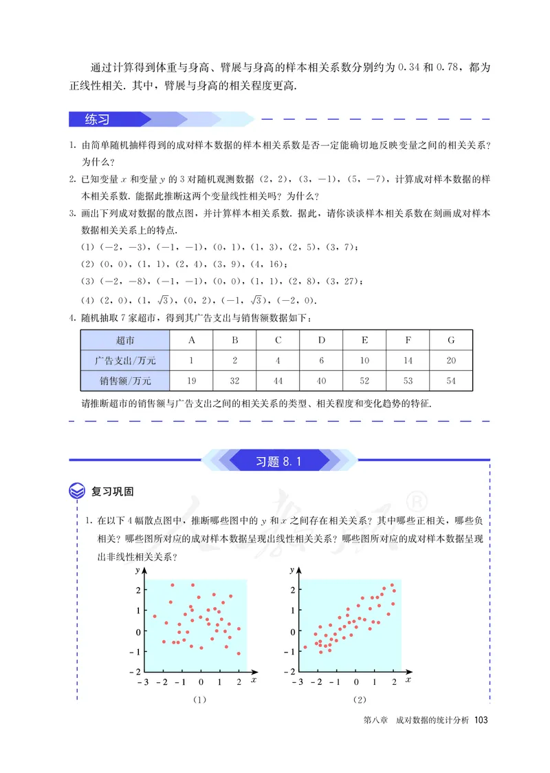 高中选修三数学_教资初高中_教资面试2025教资面试备考资料合集_教资面试资料合集_3、教资面试资料包大全_45大圣中小幼面试资料包_高中_数学_高中数学电子课本