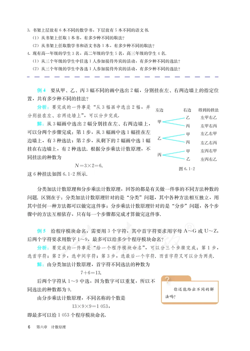 高中选修三数学_教资初高中_教资面试2025教资面试备考资料合集_教资面试资料合集_3、教资面试资料包大全_45大圣中小幼面试资料包_高中_数学_高中数学电子课本