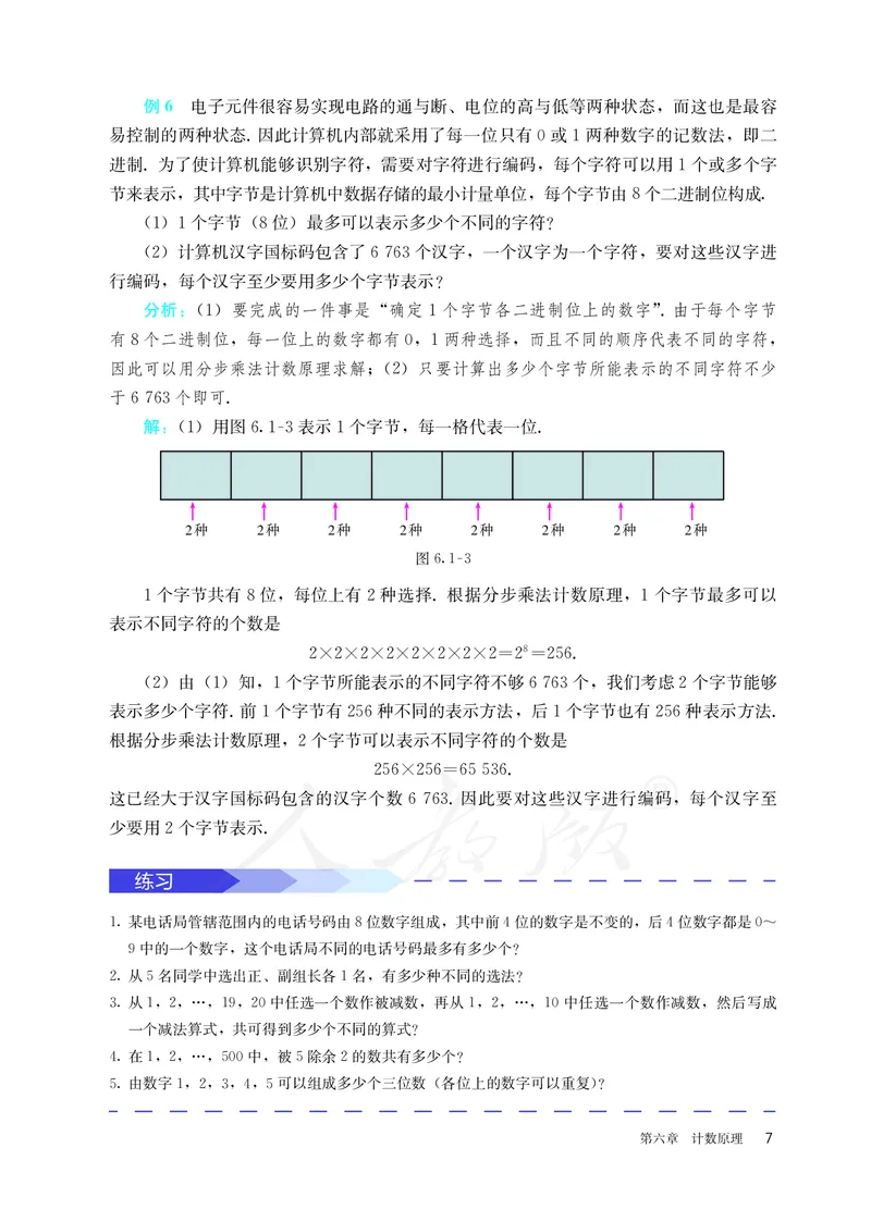 高中选修三数学_教资初高中_教资面试2025教资面试备考资料合集_教资面试资料合集_3、教资面试资料包大全_45大圣中小幼面试资料包_高中_数学_高中数学电子课本