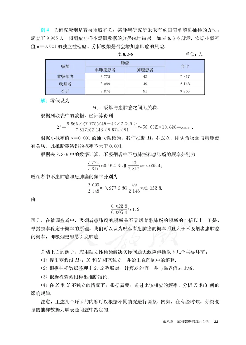 高中选修三数学_教资初高中_教资面试2025教资面试备考资料合集_教资面试资料合集_3、教资面试资料包大全_45大圣中小幼面试资料包_高中_数学_高中数学电子课本