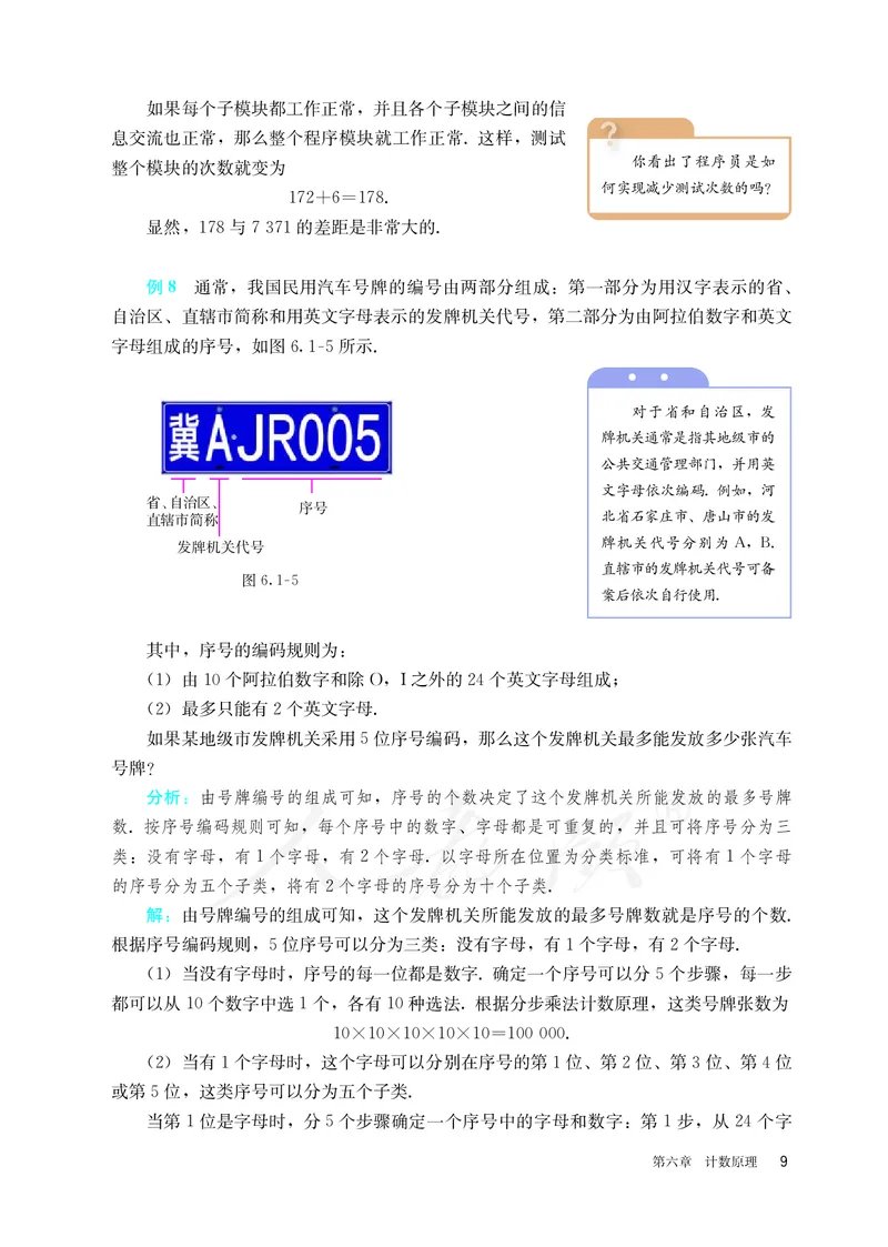 高中选修三数学_教资初高中_教资面试2025教资面试备考资料合集_教资面试资料合集_3、教资面试资料包大全_45大圣中小幼面试资料包_高中_数学_高中数学电子课本