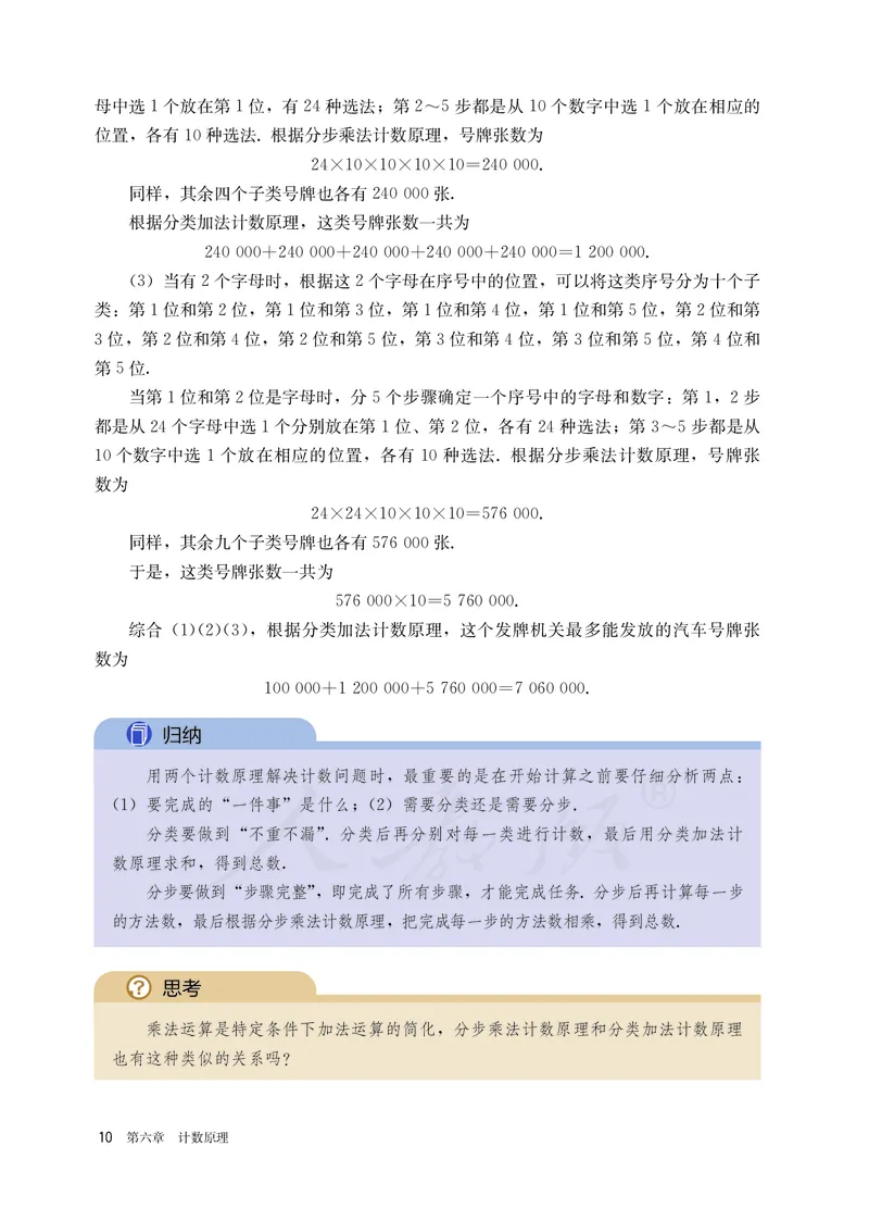 高中选修三数学_教资初高中_教资面试2025教资面试备考资料合集_教资面试资料合集_3、教资面试资料包大全_45大圣中小幼面试资料包_高中_数学_高中数学电子课本