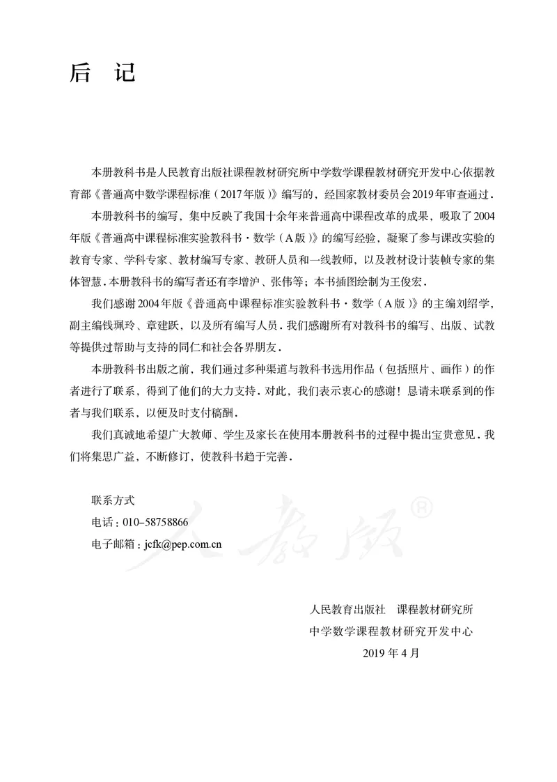 高中选修三数学_教资初高中_教资面试2025教资面试备考资料合集_教资面试资料合集_3、教资面试资料包大全_45大圣中小幼面试资料包_高中_数学_高中数学电子课本