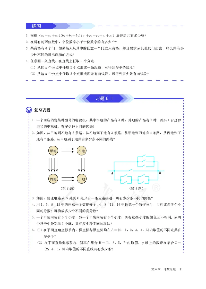 高中选修三数学_教资初高中_教资面试2025教资面试备考资料合集_教资面试资料合集_3、教资面试资料包大全_45大圣中小幼面试资料包_高中_数学_高中数学电子课本
