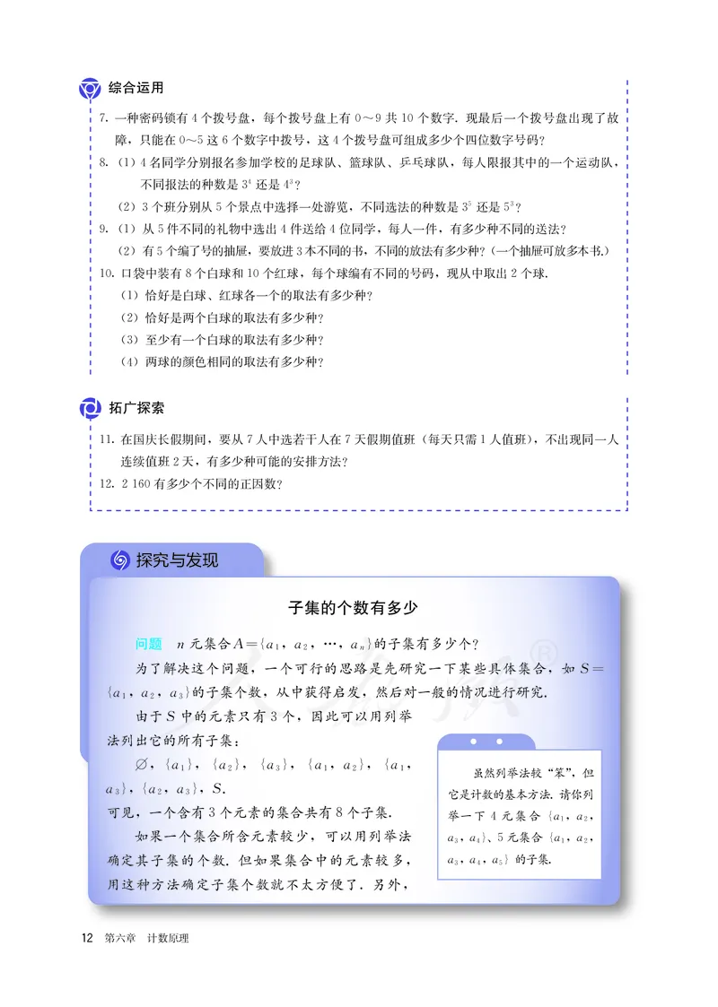 高中选修三数学_教资初高中_教资面试2025教资面试备考资料合集_教资面试资料合集_3、教资面试资料包大全_45大圣中小幼面试资料包_高中_数学_高中数学电子课本