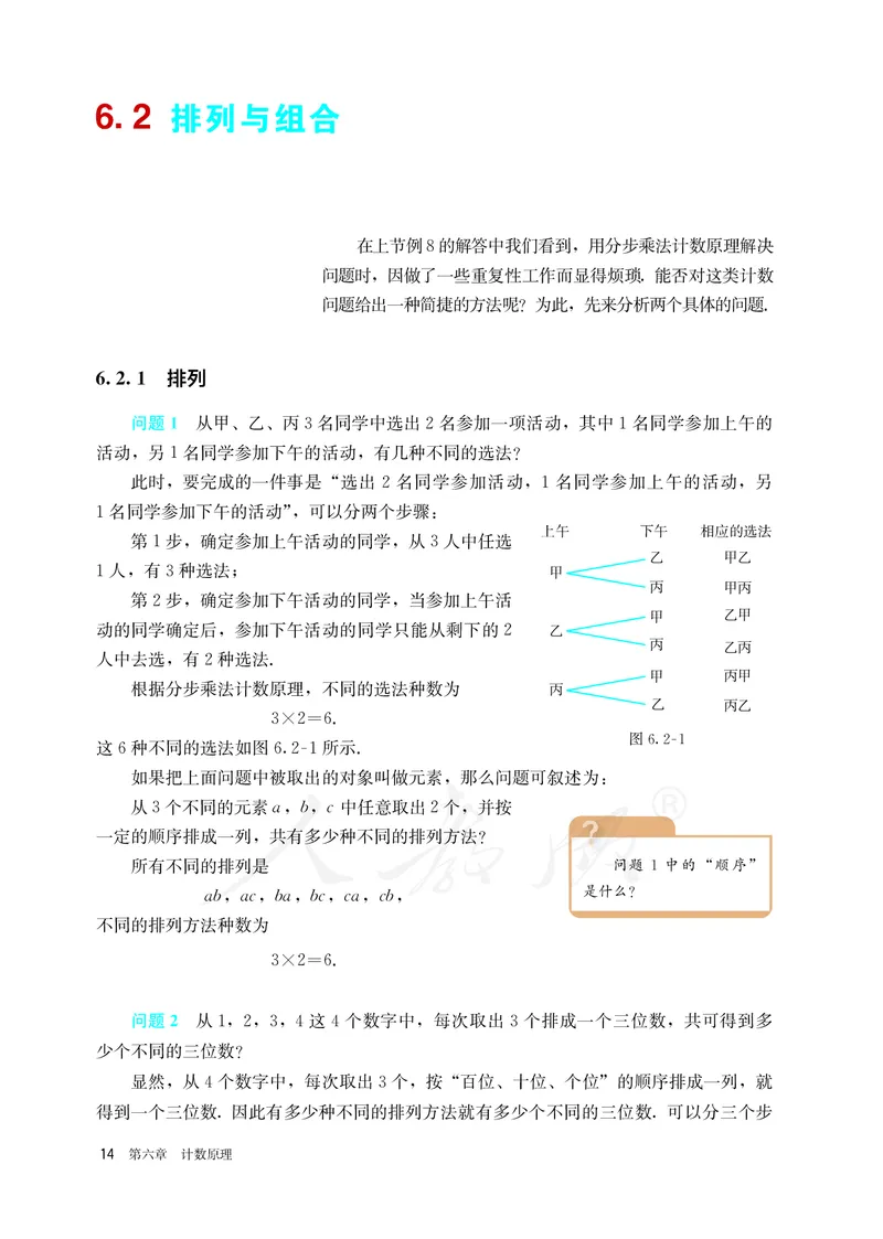 高中选修三数学_教资初高中_教资面试2025教资面试备考资料合集_教资面试资料合集_3、教资面试资料包大全_45大圣中小幼面试资料包_高中_数学_高中数学电子课本
