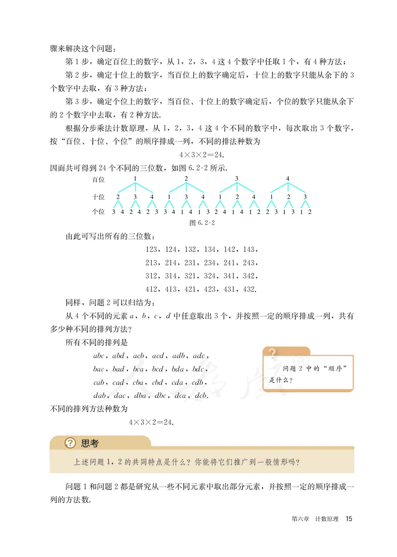 高中选修三数学_教资初高中_教资面试2025教资面试备考资料合集_教资面试资料合集_3、教资面试资料包大全_45大圣中小幼面试资料包_高中_数学_高中数学电子课本
