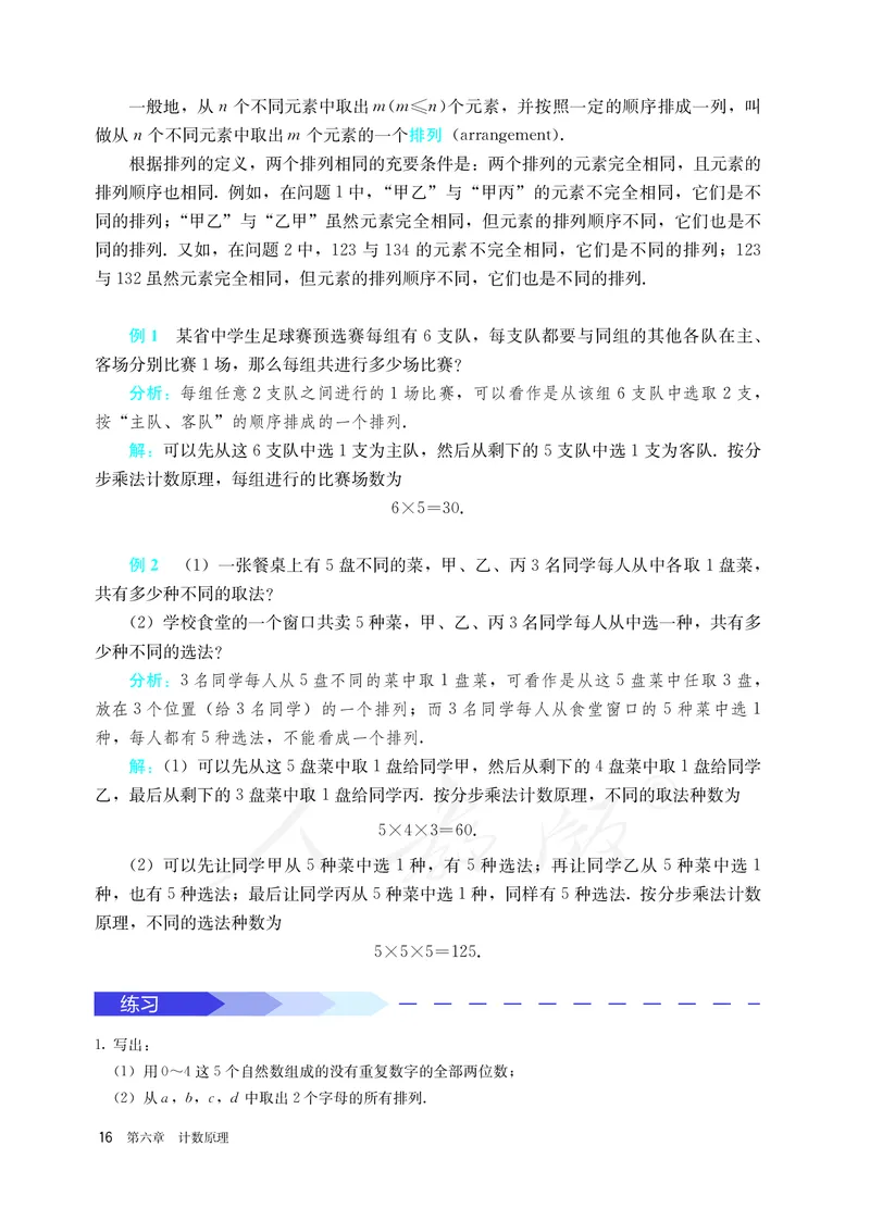 高中选修三数学_教资初高中_教资面试2025教资面试备考资料合集_教资面试资料合集_3、教资面试资料包大全_45大圣中小幼面试资料包_高中_数学_高中数学电子课本