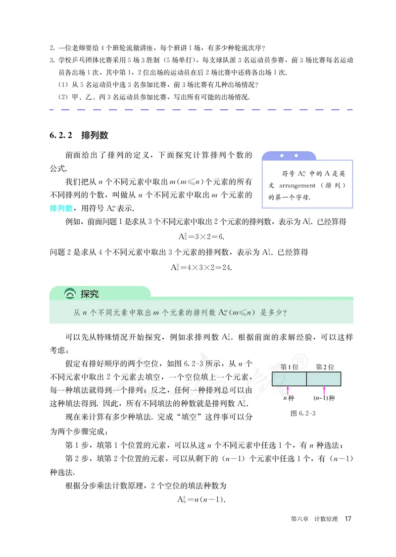 高中选修三数学_教资初高中_教资面试2025教资面试备考资料合集_教资面试资料合集_3、教资面试资料包大全_45大圣中小幼面试资料包_高中_数学_高中数学电子课本
